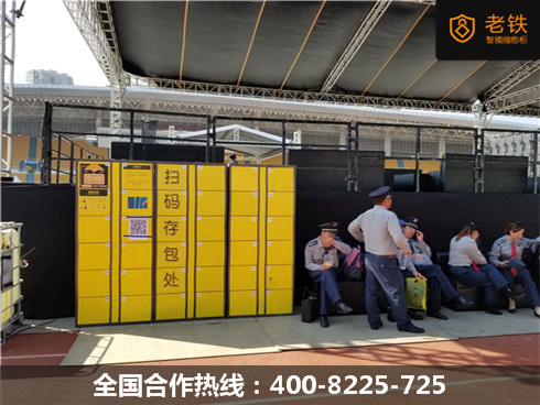車站老鐵智能寄存柜