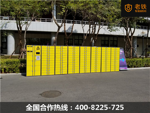 老鐵智能寄存柜