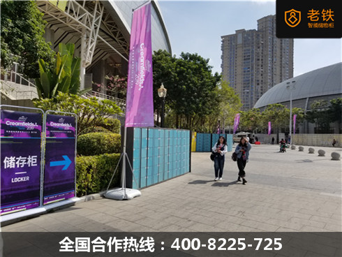 電音節(jié)老鐵智能寄存柜