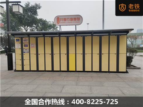 車(chē)站老鐵智能寄存柜
